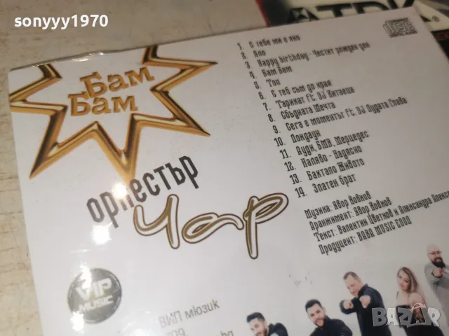 ОРКЕСТЪР ЧАР CD 1607261223H2E7R, снимка 4 - CD дискове - 55309323