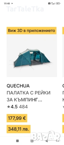 Палатка фамилна