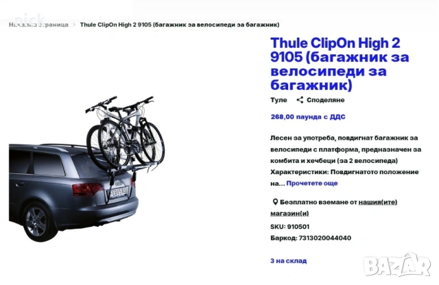 Универсален Багажник Thule за превоз на 2 велосипеда, снимка 6 - Аксесоари и консумативи - 54238633