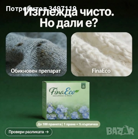 Еко кърпички за пране, снимка 2 - Перилни препарати и омекотители - 54286559