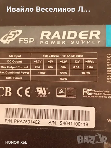 FSP Raider 750W PFC Active, снимка 2 - UPS захранвания - 55564221