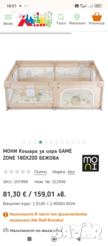 Кошара за игра Moni