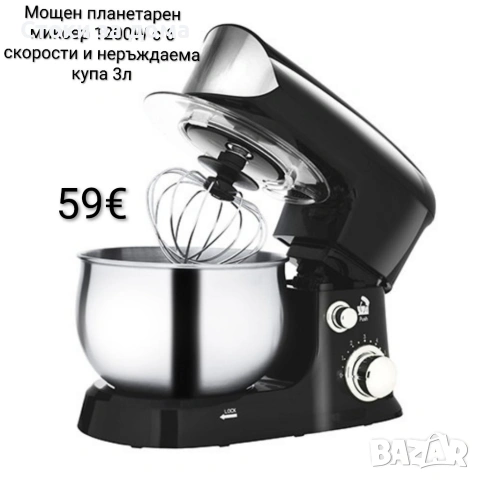 Мощен планетарен миксер 1200W с 6 скорости и неръждаема купа 3л