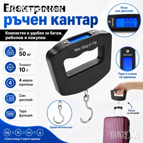 Електронен ръчен кантар точна везна за багаж куфар храна риболов кухненски продукти дигитален риба