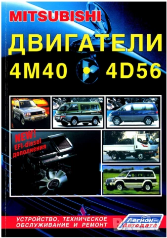 Mitsubishi двигатели-Три ръководства за ремонт и техн.обслужване /на CD/, снимка 13 - Специализирана литература - 54257595