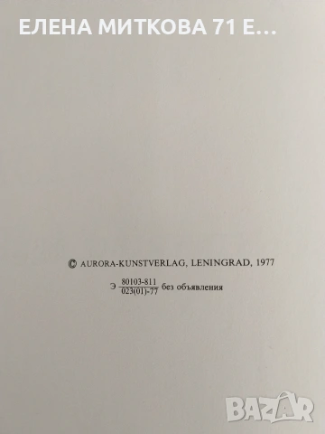 Голям луксозен албум "Эрмитаж"Ленинград 1977 г западно-европейско изкуство, снимка 7 - Антикварни и старинни предмети - 55052296
