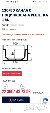 Пластмасов канал с подцинкована решетка, снимка 3 - Железария - 55343745