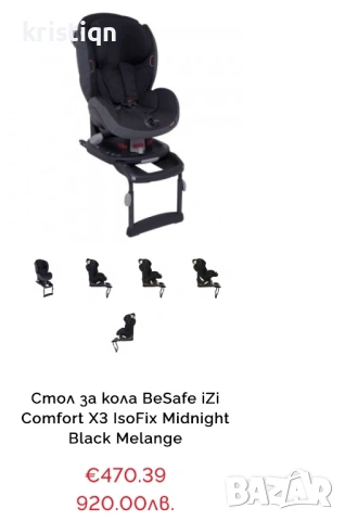 Стол за кола BeSafe , снимка 3 - Други - 54901870