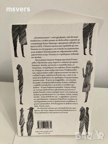 Книга: Неутешимите, Автор: Казуо Ишигуро , снимка 2 - Художествена литература - 55659240
