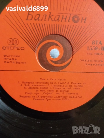 "Златен Орфей" 1973 - рецитали , снимка 10 - Грамофонни плочи - 55229414