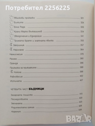Зарана - Розмари де Мео, снимка 3 - Художествена литература - 55236064