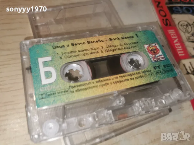 ЦЕЦА И ВЕЛЧО ВЕЛЕВИ 0408261011H2E7R, снимка 7 - Аудио касети - 55536753