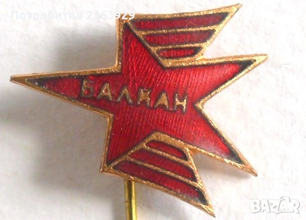 Стари значки - царски, футболни и др., снимка 13 - Колекции - 54810024