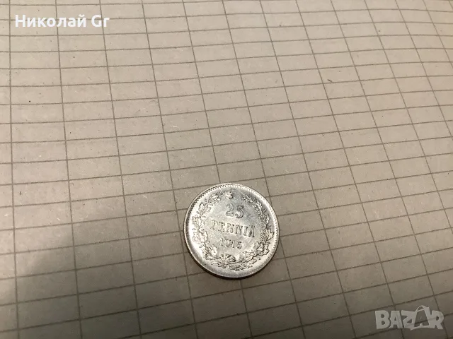 Монети Руската империя Николай 2  монетен двор Хелзинки Финландия колония цена за2 брой, снимка 4 - Нумизматика и бонистика - 55651960