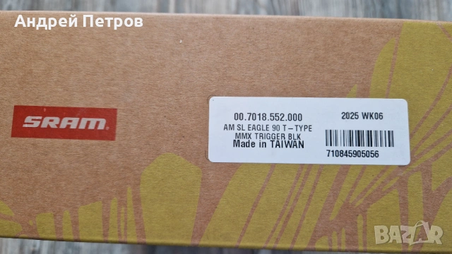 команда (дясна) Sram Eagle 90 (T-Type) 12ск, снимка 2 - Части за велосипеди - 54777529