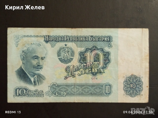 Лот банкноти 6 броя стари редки от соца за КОЛЕКЦИЯ ДЕКОРАЦИЯ 53303, снимка 10 - Нумизматика и бонистика - 54828423
