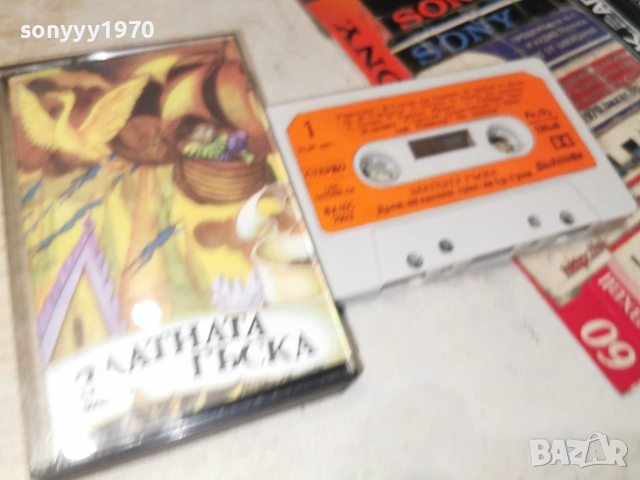 ЗЛАТНАТА ГЪСКА-БАЛКАНТОН ORIGINAL TAPE 0607261350H2E7R, снимка 10 - Аудио касети - 55173305