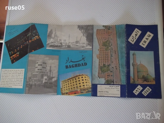 Карта "BAGHDAD - IRAQ", снимка 3 - Пътеводители, карти и атласи - 55244612