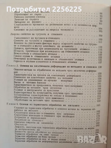 Основи на топлата обработка на металите , снимка 5 - Специализирана литература - 55612964