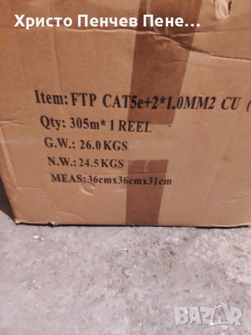 Продавам кабел FTP Cat.5E CU 24AWG+2x1.00 mm CU, снимка 2 - Други - 54728482