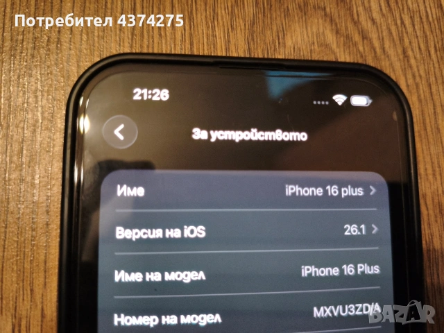 Продавам Apple iPhone 16 Plus, снимка 6 - Apple iPhone - 54978647