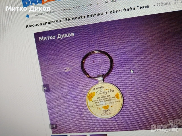 ключодържатели #3 баровски винтидж ценни, снимка 17 - Колекции - 54081755