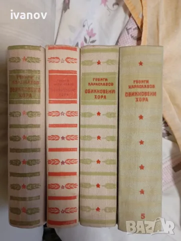 Георги Караславов книги 