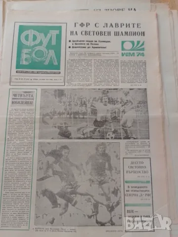 Вестници Футбол от 1974 г, снимка 2 - Колекции - 52175211