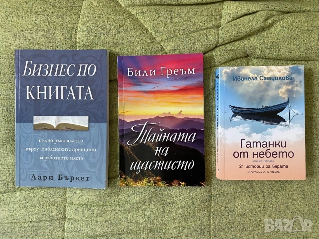 Книги Гатанки от небето, Бизнес по книгата, Тайната на щастието
