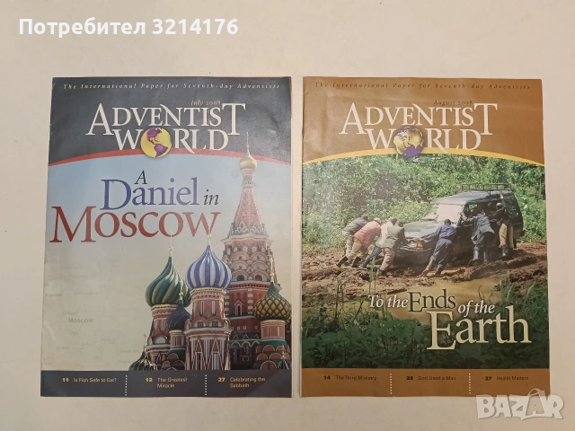 Adventist world. To the ends of the earth. August 2008