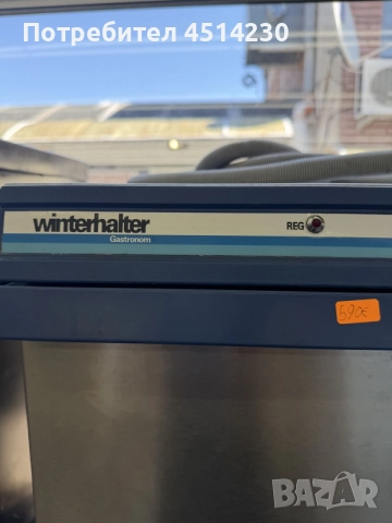 Професионална миялна машина Winterhalter GS24 – неръждаема, снимка 2 - Друго търговско оборудване - 55517393