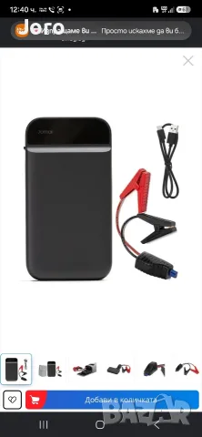 Jump Starter бустер зарядни устройства и бустери за акумулатори , снимка 2 - Аксесоари и консумативи - 55499980