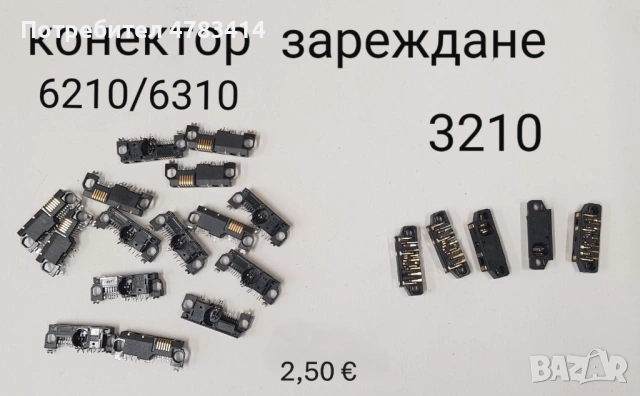Конектор за зареждане за Nokia 1200,1202,1208,1650,2332,2600,2630,2760,5000,E51,N70,N72,N73,N80,8310