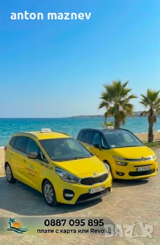 Приморско такси, снимка 2 - Taxi - 55608974