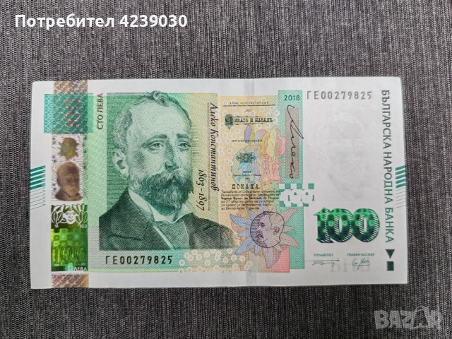 България 100 лв 2018 г