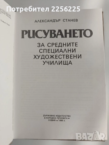 Рисуването, снимка 8 - Специализирана литература - 54898964