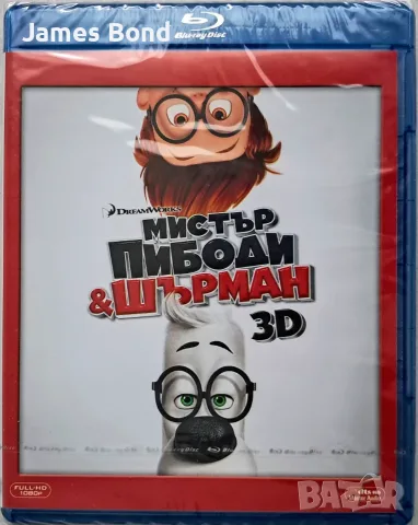 Блу Рей (Blu Ray) Мистър Пибоди & Шърман 3D 2D (2 диска) с БГ субтитри и БГ дублаж. Запечатан