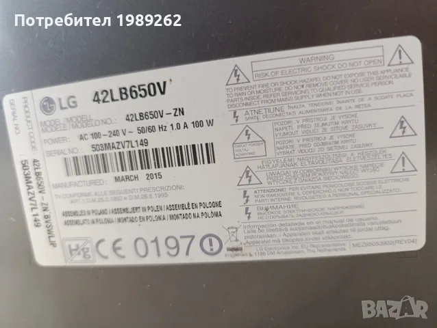 ТЕЛЕВИЗОР LG ЗА ЧАСТИ , снимка 2 - Части и Платки - 55623993