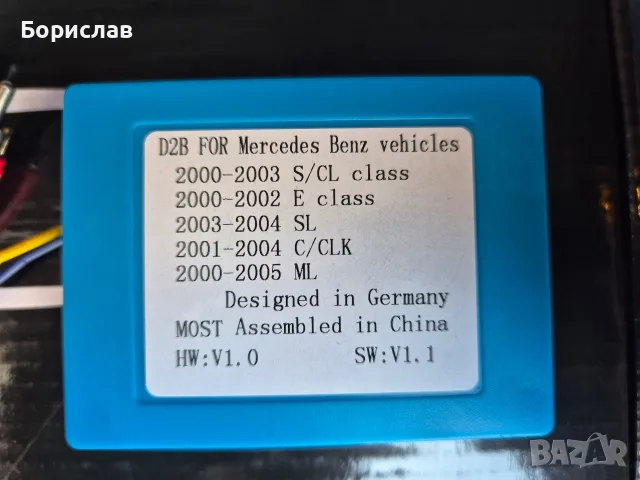 Оптичен декодер за Mercedes-Benz ML C CLK SL E S CL