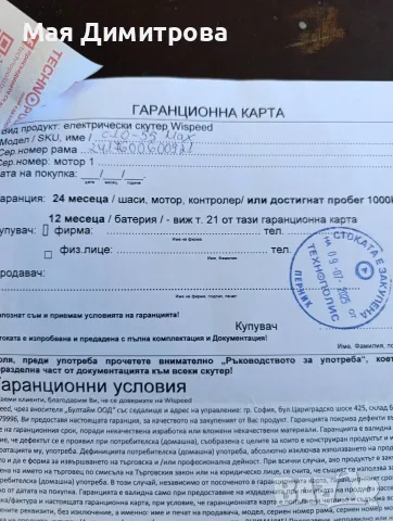 Продавам електрическа тротинетка 