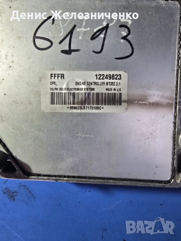 Блок за управление на бензинов двигател Opel Meriva 1.6 12229823, снимка 3 - Части - 54076107