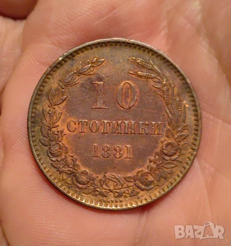 10 стотинки 1881 година България, снимка 2 - Нумизматика и бонистика - 55003863