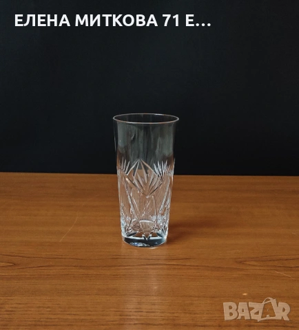 Сливенски кристални чаши за вода,бесалкохолно,бира, снимка 8 - Чаши - 54556730
