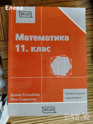 Математика - профилирана подготовка 