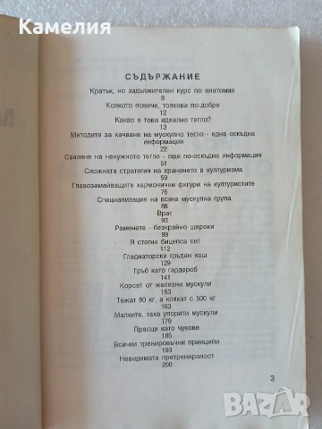 Мегамускули за вас - Еню Рангелов, снимка 2 - Специализирана литература - 49957399