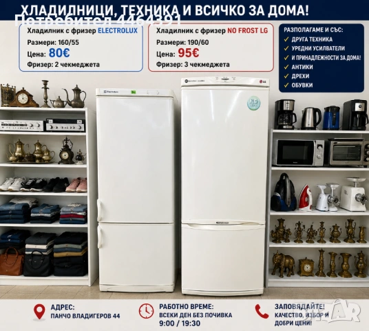 Хладилник с фризер ELECTROLUX