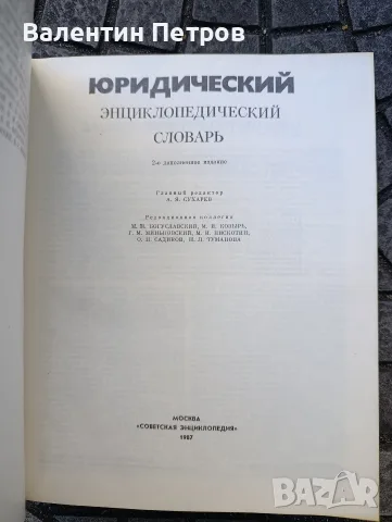 руска юридическа книга, снимка 2 - Чуждоезична литература - 55463504