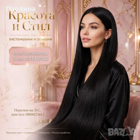 Екстеншъни и Опашки , снимка 2 - Аксесоари за коса - 55652767