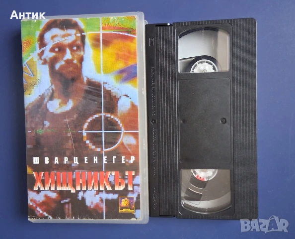 Видеокасета VHS Хищника Арнолд Шварценегер, снимка 3 - Други жанрове - 54688441