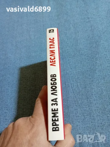 Лесли Глас - Време за любов , снимка 2 - Художествена литература - 55685576